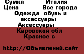 Сумка. Escada. Италия.  › Цена ­ 2 000 - Все города Одежда, обувь и аксессуары » Аксессуары   . Кировская обл.,Красное с.